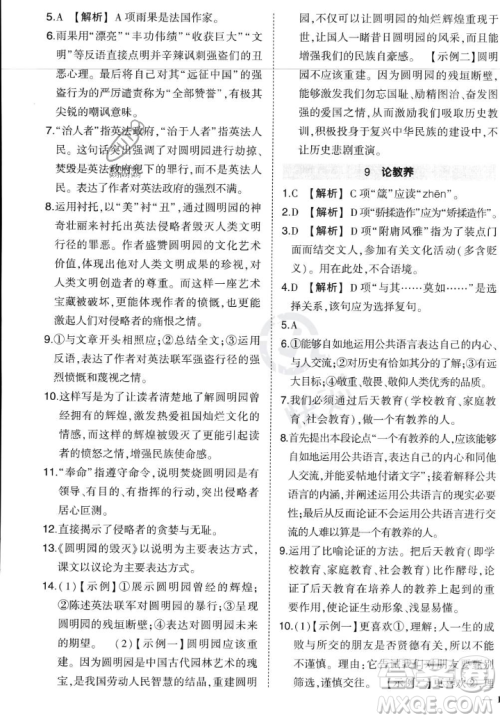 武汉出版社2023年秋状元成才路创优作业九年级语文上册人教版答案 武汉出版社2023年秋状元成才路创优作业九年级语文上册人教版答案