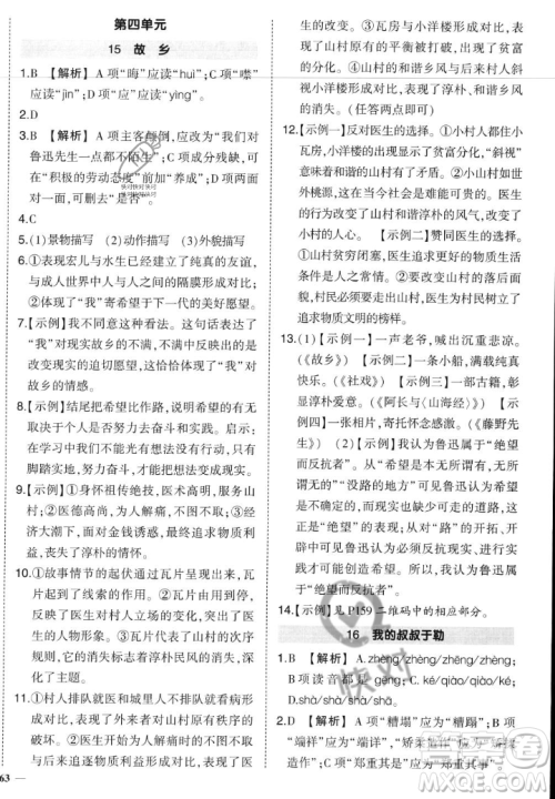 武汉出版社2023年秋状元成才路创优作业九年级语文上册人教版答案 武汉出版社2023年秋状元成才路创优作业九年级语文上册人教版答案