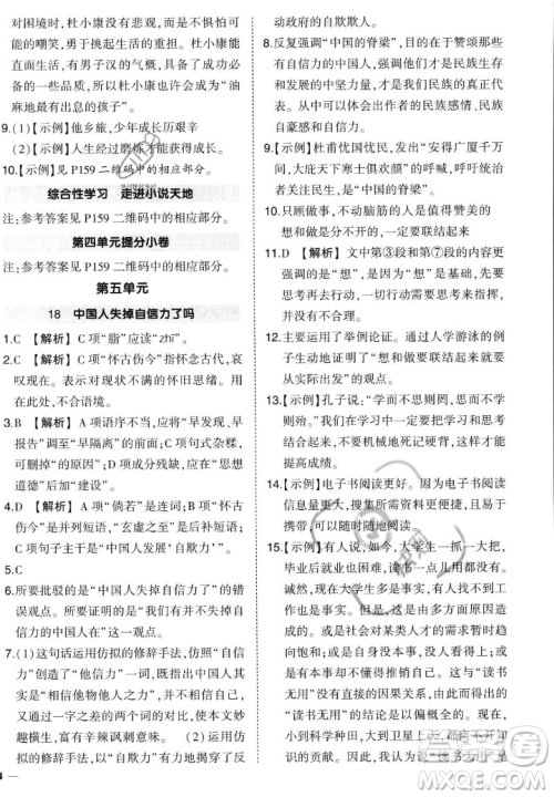 武汉出版社2023年秋状元成才路创优作业九年级语文上册人教版答案