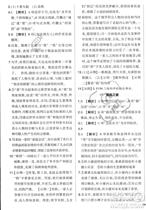 武汉出版社2023年秋状元成才路创优作业九年级语文上册人教版答案 武汉出版社2023年秋状元成才路创优作业九年级语文上册人教版答案