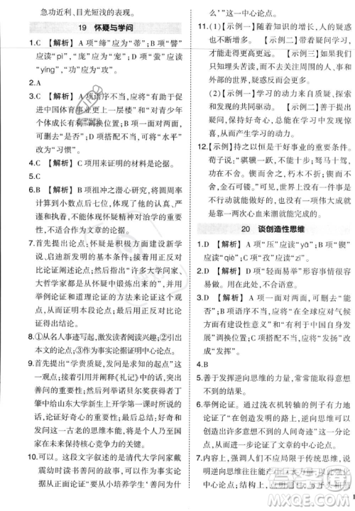 武汉出版社2023年秋状元成才路创优作业九年级语文上册人教版答案 武汉出版社2023年秋状元成才路创优作业九年级语文上册人教版答案