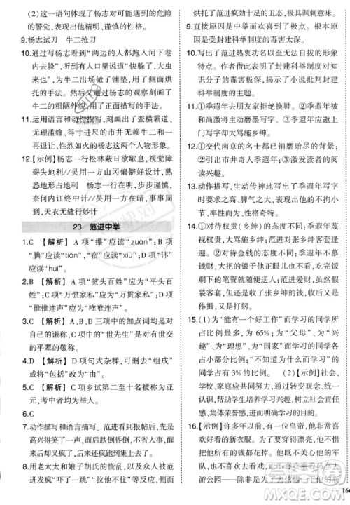 武汉出版社2023年秋状元成才路创优作业九年级语文上册人教版答案