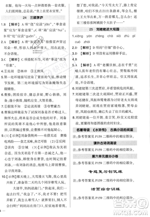 武汉出版社2023年秋状元成才路创优作业九年级语文上册人教版答案