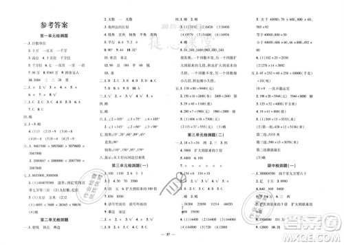济南出版社2023年秋黄冈360度定制密卷四年级数学上册青岛版参考答案 济南出版社2023年秋黄冈360度定制密卷四年级数学上册青岛版参考答案