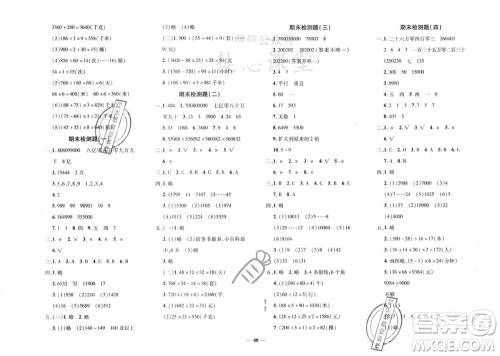 济南出版社2023年秋黄冈360度定制密卷四年级数学上册青岛版参考答案