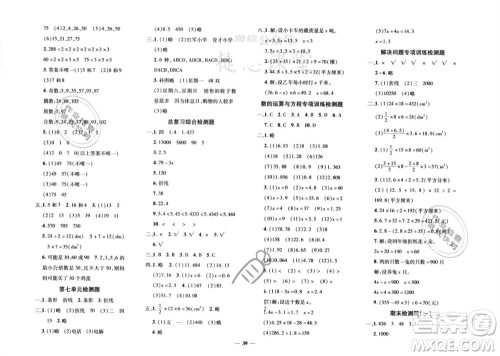 济南出版社2023年秋黄冈360度定制密卷五年级数学上册青岛版参考答案