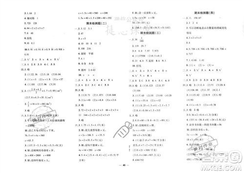 济南出版社2023年秋黄冈360度定制密卷五年级数学上册青岛版参考答案