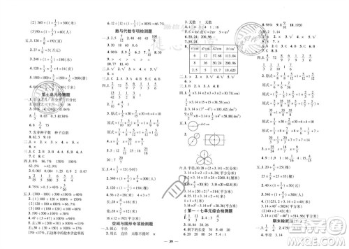 济南出版社2023年秋黄冈360度定制密卷六年级数学上册青岛版参考答案 济南出版社2023年秋黄冈360度定制密卷六年级数学上册青岛版参考答案