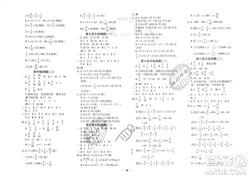 济南出版社2023年秋黄冈360度定制密卷六年级数学上册青岛版参考答案