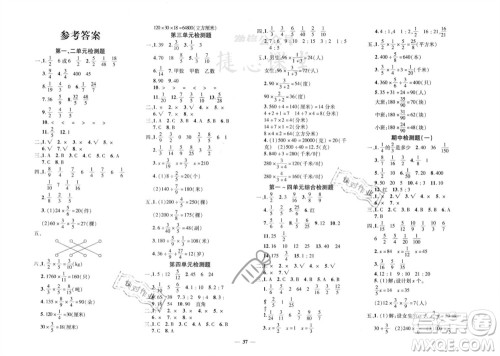 济南出版社2023年秋黄冈360度定制密卷六年级数学上册青岛版参考答案