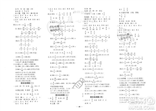 济南出版社2023年秋黄冈360度定制密卷六年级数学上册青岛版参考答案