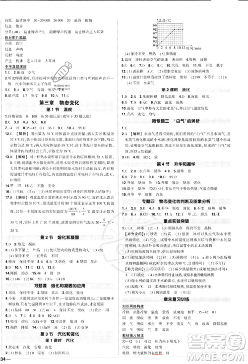 长江出版社2023年秋状元成才路创优作业八年级物理上册人教版答案 长江出版社2023年秋状元成才路创优作业八年级物理上册人教版答案