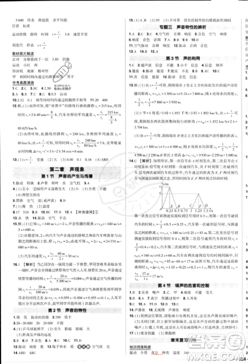 长江出版社2023年秋状元成才路创优作业八年级物理上册人教版答案