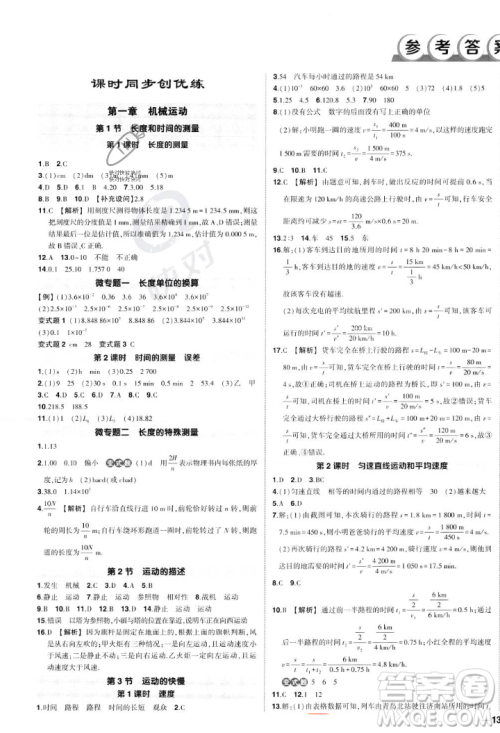 长江出版社2023年秋状元成才路创优作业八年级物理上册人教版答案