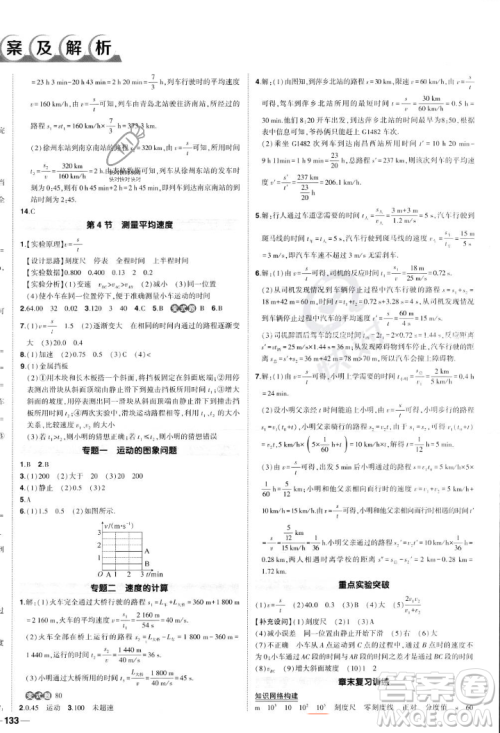 长江出版社2023年秋状元成才路创优作业八年级物理上册人教版答案