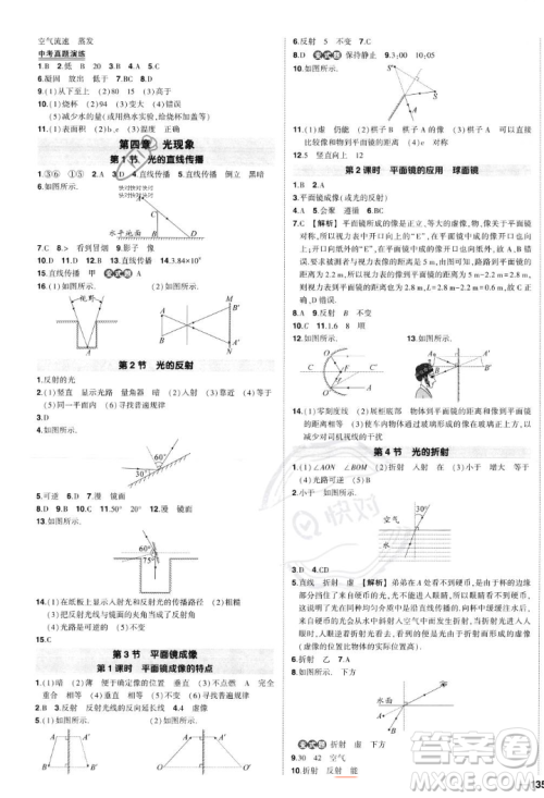 长江出版社2023年秋状元成才路创优作业八年级物理上册人教版答案