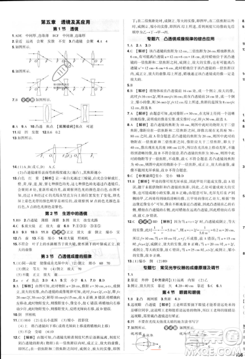 长江出版社2023年秋状元成才路创优作业八年级物理上册人教版答案