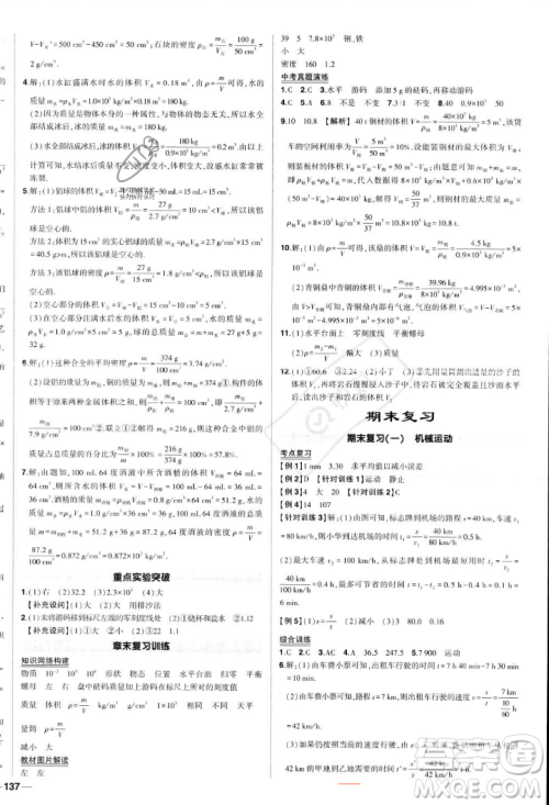 长江出版社2023年秋状元成才路创优作业八年级物理上册人教版答案