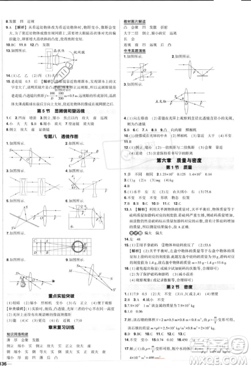 长江出版社2023年秋状元成才路创优作业八年级物理上册人教版答案