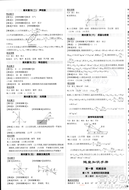 长江出版社2023年秋状元成才路创优作业八年级物理上册人教版答案