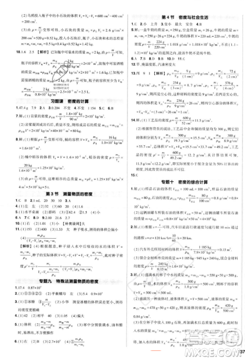 长江出版社2023年秋状元成才路创优作业八年级物理上册人教版答案