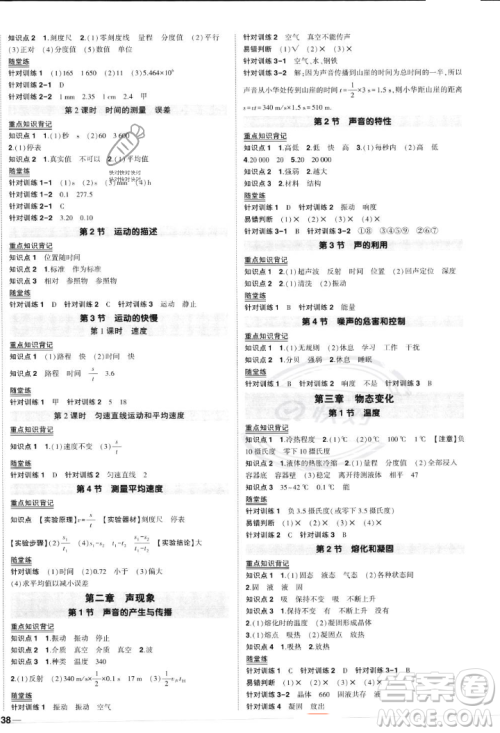 长江出版社2023年秋状元成才路创优作业八年级物理上册人教版答案