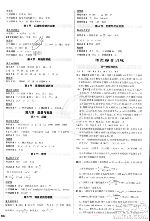 长江出版社2023年秋状元成才路创优作业八年级物理上册人教版答案