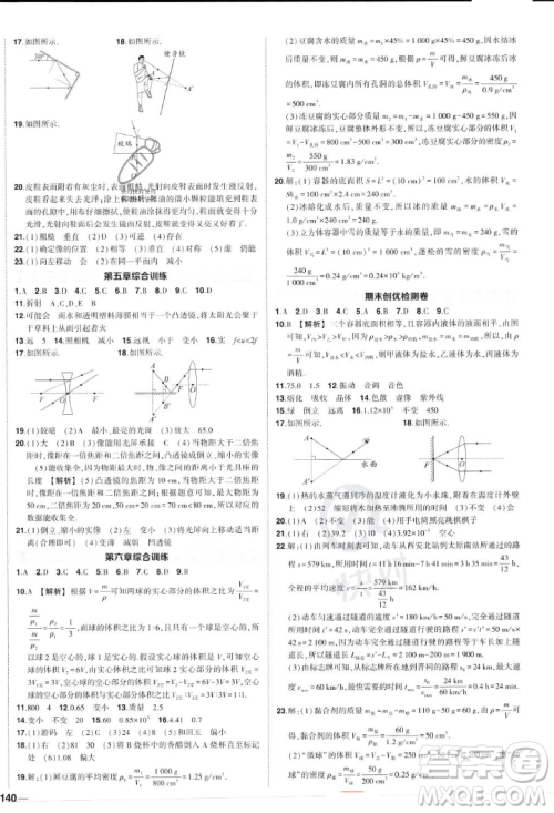 长江出版社2023年秋状元成才路创优作业八年级物理上册人教版答案