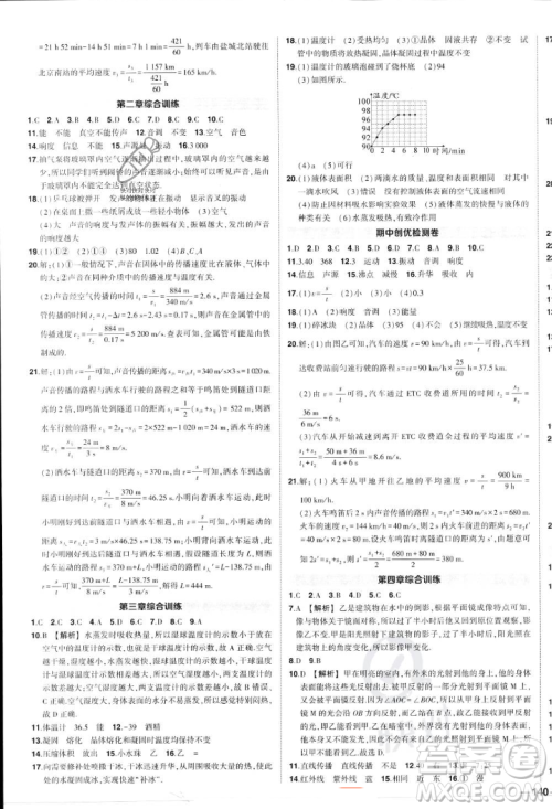 长江出版社2023年秋状元成才路创优作业八年级物理上册人教版答案 长江出版社2023年秋状元成才路创优作业八年级物理上册人教版答案