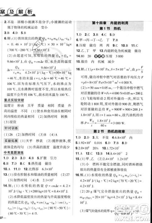 长江出版社2023年秋状元成才路创优作业九年级物理上册人教版答案 长江出版社2023年秋状元成才路创优作业九年级物理上册人教版答案