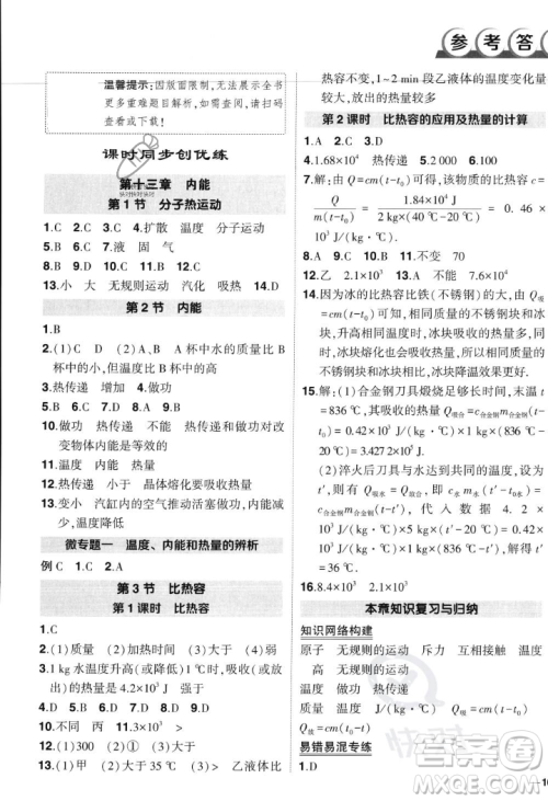 长江出版社2023年秋状元成才路创优作业九年级物理上册人教版答案 长江出版社2023年秋状元成才路创优作业九年级物理上册人教版答案