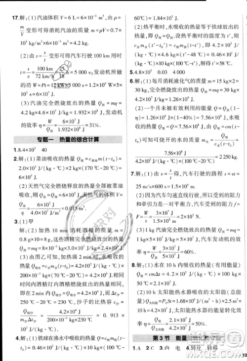 长江出版社2023年秋状元成才路创优作业九年级物理上册人教版答案 长江出版社2023年秋状元成才路创优作业九年级物理上册人教版答案