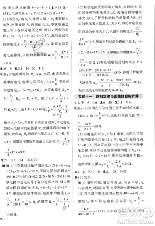 长江出版社2023年秋状元成才路创优作业九年级物理上册人教版答案 长江出版社2023年秋状元成才路创优作业九年级物理上册人教版答案