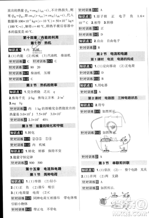 长江出版社2023年秋状元成才路创优作业九年级物理上册人教版答案 长江出版社2023年秋状元成才路创优作业九年级物理上册人教版答案