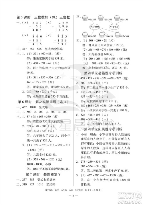 华南理工大学出版社2023年秋同步拓展三年级数学上册人教版参考答案