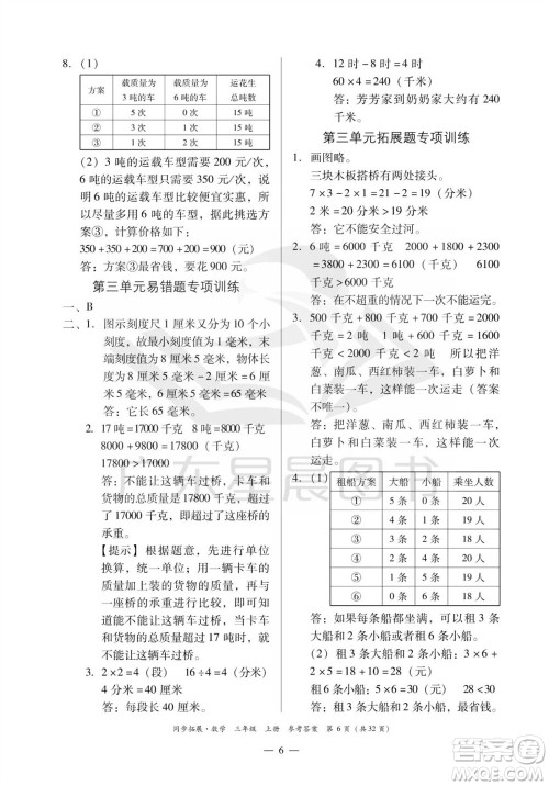 华南理工大学出版社2023年秋同步拓展三年级数学上册人教版参考答案