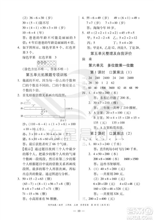 华南理工大学出版社2023年秋同步拓展三年级数学上册人教版参考答案