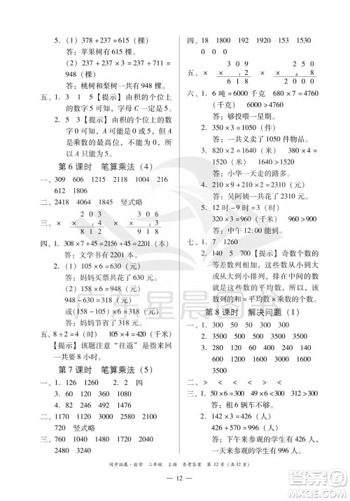 华南理工大学出版社2023年秋同步拓展三年级数学上册人教版参考答案