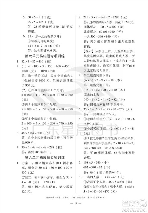 华南理工大学出版社2023年秋同步拓展三年级数学上册人教版参考答案