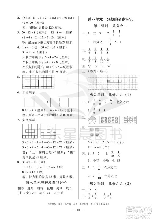 华南理工大学出版社2023年秋同步拓展三年级数学上册人教版参考答案