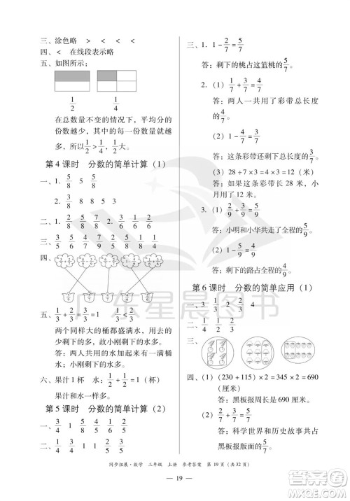 华南理工大学出版社2023年秋同步拓展三年级数学上册人教版参考答案