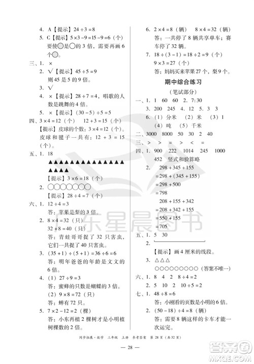 华南理工大学出版社2023年秋同步拓展三年级数学上册人教版参考答案