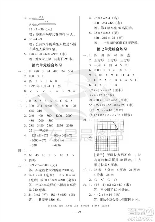 华南理工大学出版社2023年秋同步拓展三年级数学上册人教版参考答案