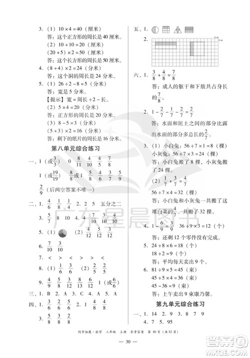 华南理工大学出版社2023年秋同步拓展三年级数学上册人教版参考答案 华南理工大学出版社2023年秋同步拓展三年级数学上册人教版参考答案