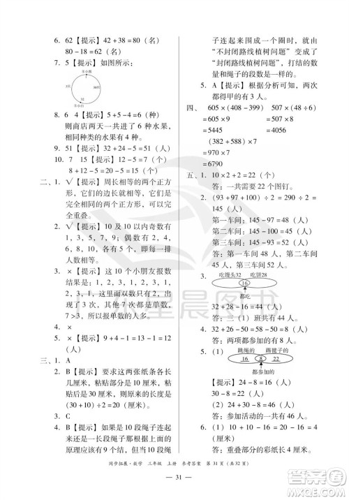 华南理工大学出版社2023年秋同步拓展三年级数学上册人教版参考答案