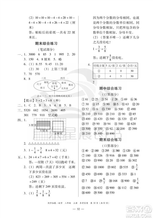 华南理工大学出版社2023年秋同步拓展三年级数学上册人教版参考答案