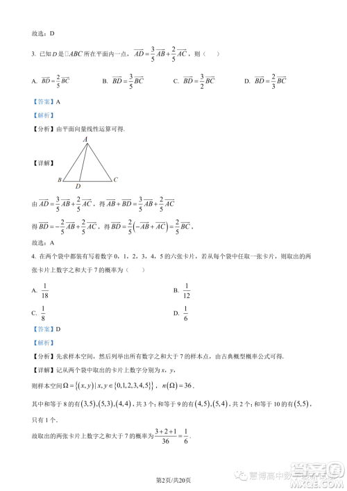 江苏四校联盟2023年高二上学期9月开学检测数学试题答案