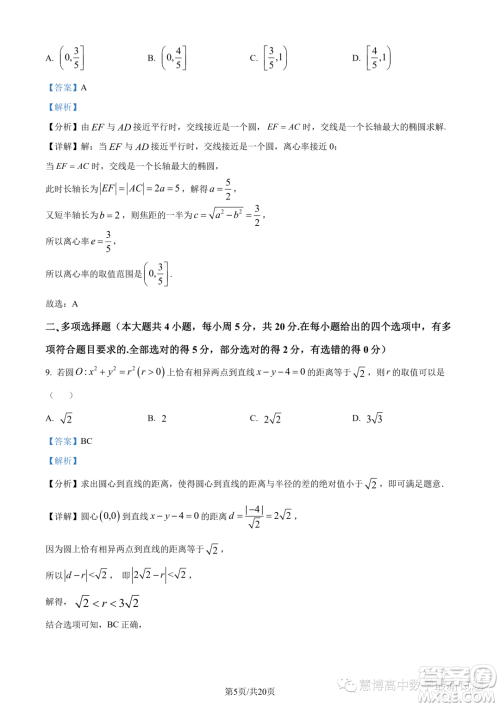 江苏四校联盟2023年高二上学期9月开学检测数学试题答案