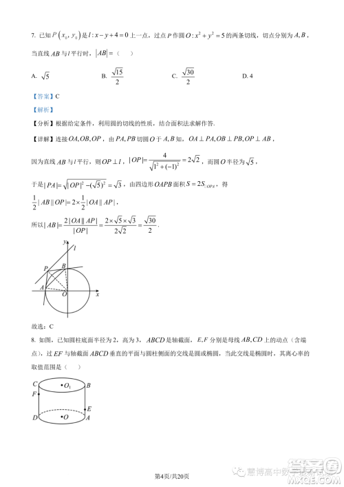 江苏四校联盟2023年高二上学期9月开学检测数学试题答案