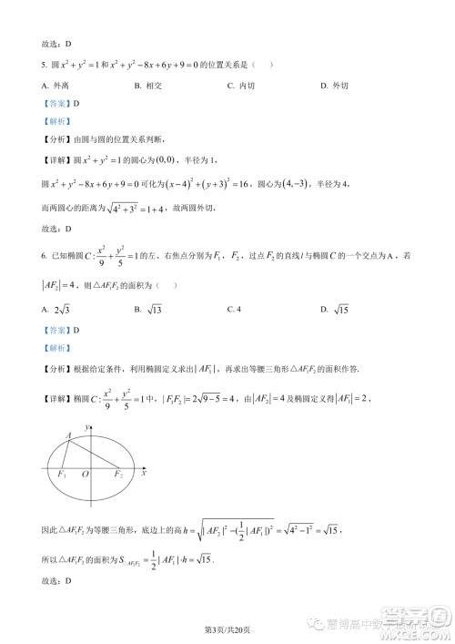 江苏四校联盟2023年高二上学期9月开学检测数学试题答案